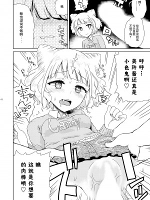 [有歯女陰 (廣田眞胤)] みれぃ本総集編 (プリパラ) [靴下汉化组] [DL版]_62