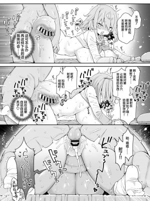 [あらと屋 (あらと安里)] ダヴィガキ理解らせっくす2-催眠ごっこであそぼう- [葱鱼个人汉化] [DL版]_18