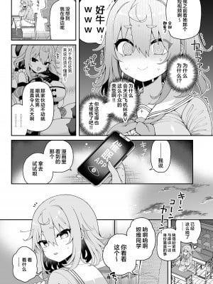 [あらと屋 (あらと安里)] ダヴィガキ理解らせっくす2-催眠ごっこであそぼう- [葱鱼个人汉化] [DL版]_08