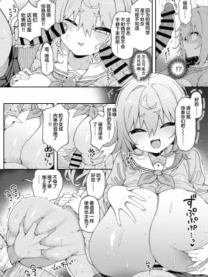 [あらと屋 (あらと安里)] ダヴィガキ理解らせっくす2-催眠ごっこであそぼう- [葱鱼个人汉化] [DL版]_11