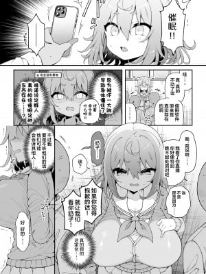[あらと屋 (あらと安里)] ダヴィガキ理解らせっくす2-催眠ごっこであそぼう- [葱鱼个人汉化] [DL版]_09