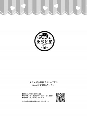 [あらと屋 (あらと安里)] ダヴィガキ理解らせっくす2-催眠ごっこであそぼう- [葱鱼个人汉化] [DL版]_35