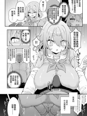 [あらと屋 (あらと安里)] ダヴィガキ理解らせっくす2-催眠ごっこであそぼう- [葱鱼个人汉化] [DL版]_27