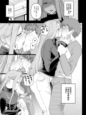 [もちんち (も)] ライダーさんのつまみ食い (Fate／stay night) [漢化組漢化組×我尻故我在] [無修正] [DL版]_06
