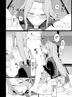 [もちんち (も)] ライダーさんのつまみ食い (Fate／stay night) [漢化組漢化組×我尻故我在] [無修正] [DL版]_09