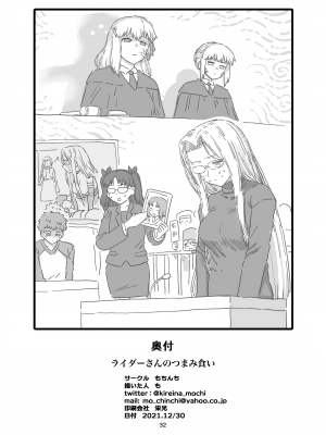 [もちんち (も)] ライダーさんのつまみ食い (Fate／stay night) [漢化組漢化組×我尻故我在] [無修正] [DL版]_35