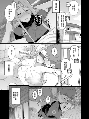 [もちんち (も)] ライダーさんのつまみ食い (Fate／stay night) [漢化組漢化組×我尻故我在] [無修正] [DL版]_18