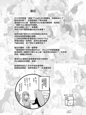 [もちんち (も)] ライダーさんのつまみ食い (Fate／stay night) [漢化組漢化組×我尻故我在] [無修正] [DL版]_34