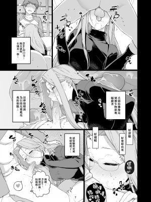 [もちんち (も)] ライダーさんのつまみ食い (Fate／stay night) [漢化組漢化組×我尻故我在] [無修正] [DL版]_10