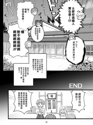 [もちんち (も)] ライダーさんのつまみ食い (Fate／stay night) [漢化組漢化組×我尻故我在] [無修正] [DL版]_33