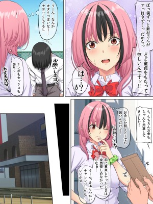 [三血中吐 (アーセナル)] 誰とでもヤッちゃうギャルJKを好きになった童貞君ー前編ー_05