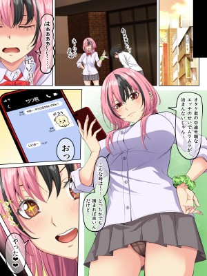 [三血中吐 (アーセナル)] 誰とでもヤッちゃうギャルJKを好きになった童貞君ー前編ー_22
