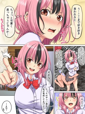 [三血中吐 (アーセナル)] 誰とでもヤッちゃうギャルJKを好きになった童貞君ー前編ー_21