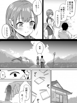 [ちゃんばら騎士団] 田舎ではかわいい彼女を不良の先輩に寝取られる_18