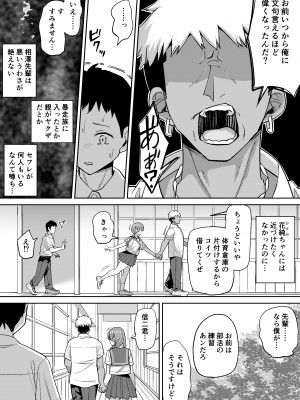 [ちゃんばら騎士団] 田舎ではかわいい彼女を不良の先輩に寝取られる_08