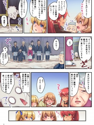[diletta (さとうちーふ)] 女性ばかりのパーティにヒーラーの僕が加入した結果2_22