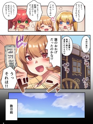 [diletta (さとうちーふ)] 女性ばかりのパーティにヒーラーの僕が加入した結果2_10