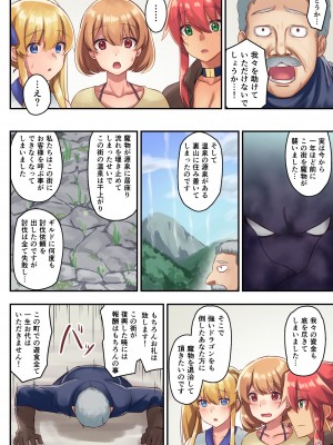 [diletta (さとうちーふ)] 女性ばかりのパーティにヒーラーの僕が加入した結果2_21