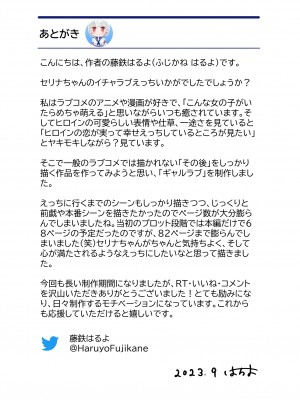 [藤鉄はるよ] ギャルラブ_105