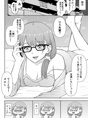 [藤鉄はるよ] ギャルラブ_083