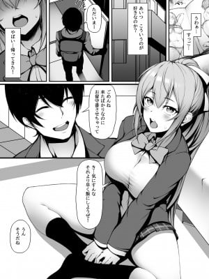[ピーの部屋] サキちゃんはイチャラブしたい_02