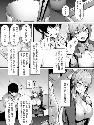 [ピーの部屋] サキちゃんはイチャラブしたい_03
