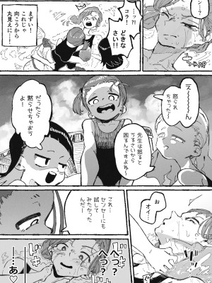 [某国大統領] イタズラばかりする生徒とイタズラばかりされる教師_07