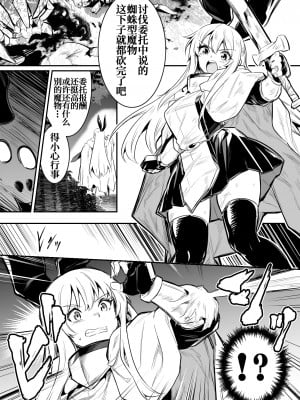 [レフトハンド] クモ型の魔物の討伐に来て逆に襲われちゃう冒険者ちゃん [白杨汉化组]