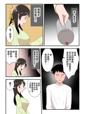 [テンプレチャー] 母さんは意のママ [中国翻訳]_018