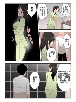 [テンプレチャー] 母さんは意のママ [中国翻訳]_034