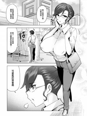 [綾枷家の猫 (綾枷ちよこ、綾枷りべり)] 私が万引きをした理由を聞いてください2｜請容我坦白我順手牽羊的理由２ [中文] [無修正]_0006