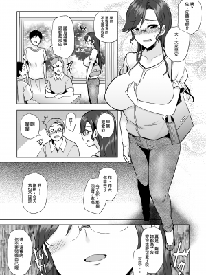[綾枷家の猫 (綾枷ちよこ、綾枷りべり)] 私が万引きをした理由を聞いてください2｜請容我坦白我順手牽羊的理由２ [中文] [無修正]_0033