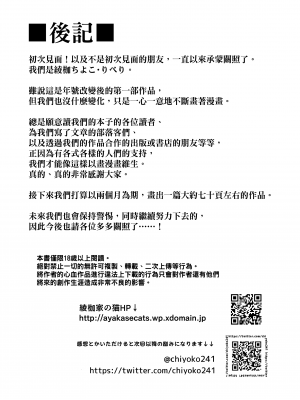 [綾枷家の猫 (綾枷ちよこ、綾枷りべり)] 私が万引きをした理由を聞いてください2｜請容我坦白我順手牽羊的理由２ [中文] [無修正]_0034