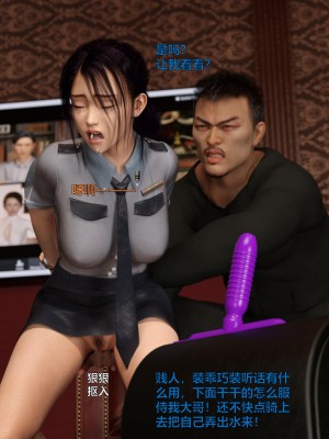 [smallflyingrat（小飛鼠）] 女警煉獄 9（上）_0076