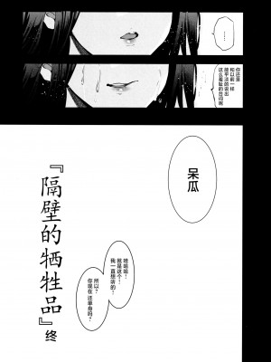 (こみトレ42) [ジンガイマキョウ (犬江しんすけ)] お隣の贄・四 遠くへ行った幼馴染 [中国翻訳]_36