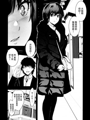 (こみトレ42) [ジンガイマキョウ (犬江しんすけ)] お隣の贄・四 遠くへ行った幼馴染 [中国翻訳]_35