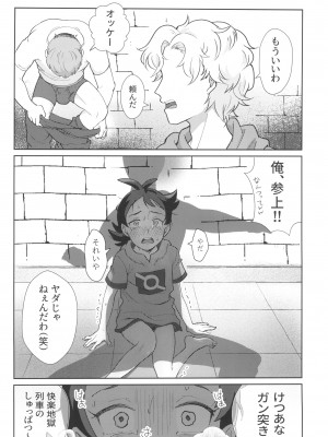 [バケツでチン (松野)] アングラ奮闘記 (ポケットモンスター)_08