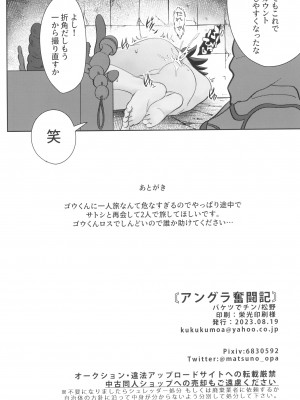 [バケツでチン (松野)] アングラ奮闘記 (ポケットモンスター)_26