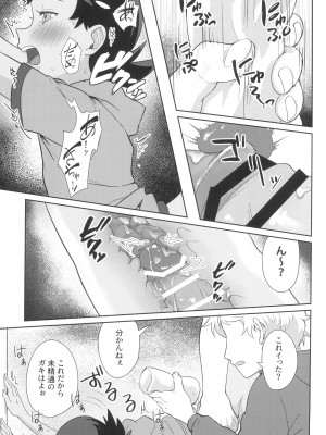 [バケツでチン (松野)] アングラ奮闘記 (ポケットモンスター)_15