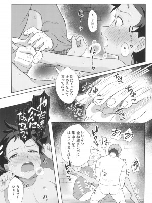 [バケツでチン (松野)] アングラ奮闘記 (ポケットモンスター)_19