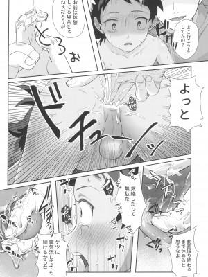 [バケツでチン (松野)] アングラ奮闘記 (ポケットモンスター)_24