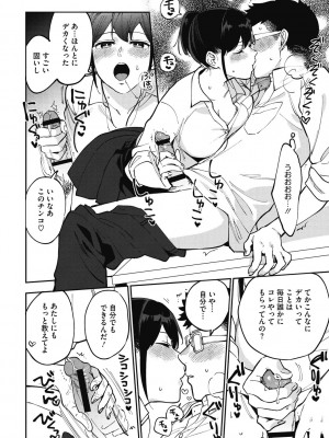 [井雲くす] 村又さんの秘密 [DL版]_130