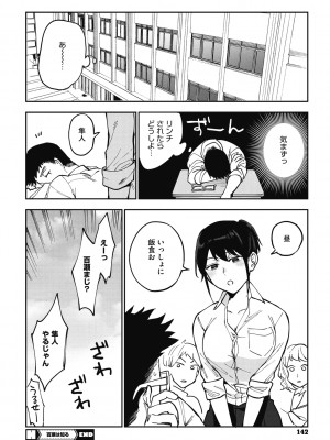 [井雲くす] 村又さんの秘密 [DL版]_142