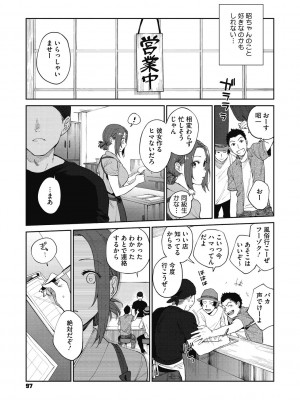 [井雲くす] 村又さんの秘密 [DL版]_097