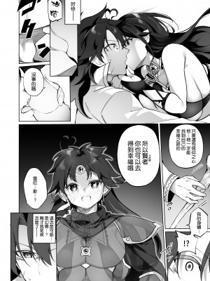 [すらいむのかんむり (かんむり)] 勇者パーティの賢者がTSして幸せになる話 [空気系☆漢化]_06
