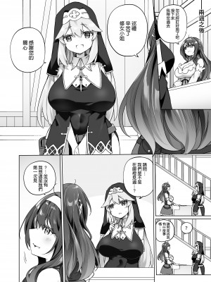 [すらいむのかんむり (かんむり)] 勇者パーティの賢者がTSして幸せになる話 [空気系☆漢化]_40