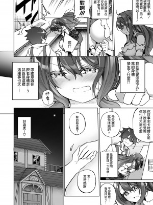 [すらいむのかんむり (かんむり)] 勇者パーティの賢者がTSして幸せになる話 [空気系☆漢化]_12