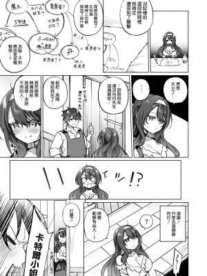 [すらいむのかんむり (かんむり)] 勇者パーティの賢者がTSして幸せになる話 [空気系☆漢化]_13