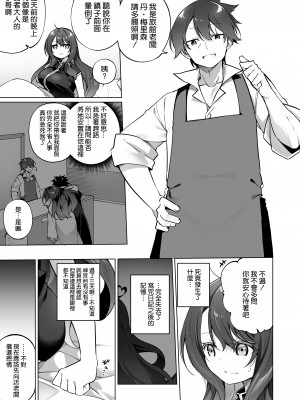 [すらいむのかんむり (かんむり)] 勇者パーティの賢者がTSして幸せになる話 [空気系☆漢化]_09