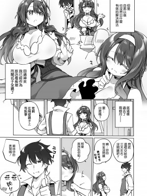[すらいむのかんむり (かんむり)] 勇者パーティの賢者がTSして幸せになる話 [空気系☆漢化]_23